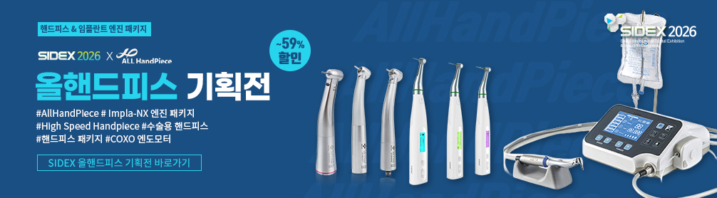 올핸드피스